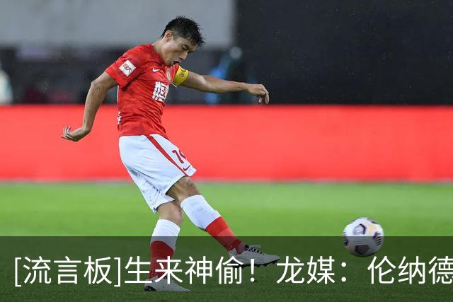 [流言板]生来神偷！龙媒：伦纳德生涯场均抢断数大于场均犯规数
